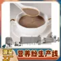 膨化速溶米粉五谷粉生产线