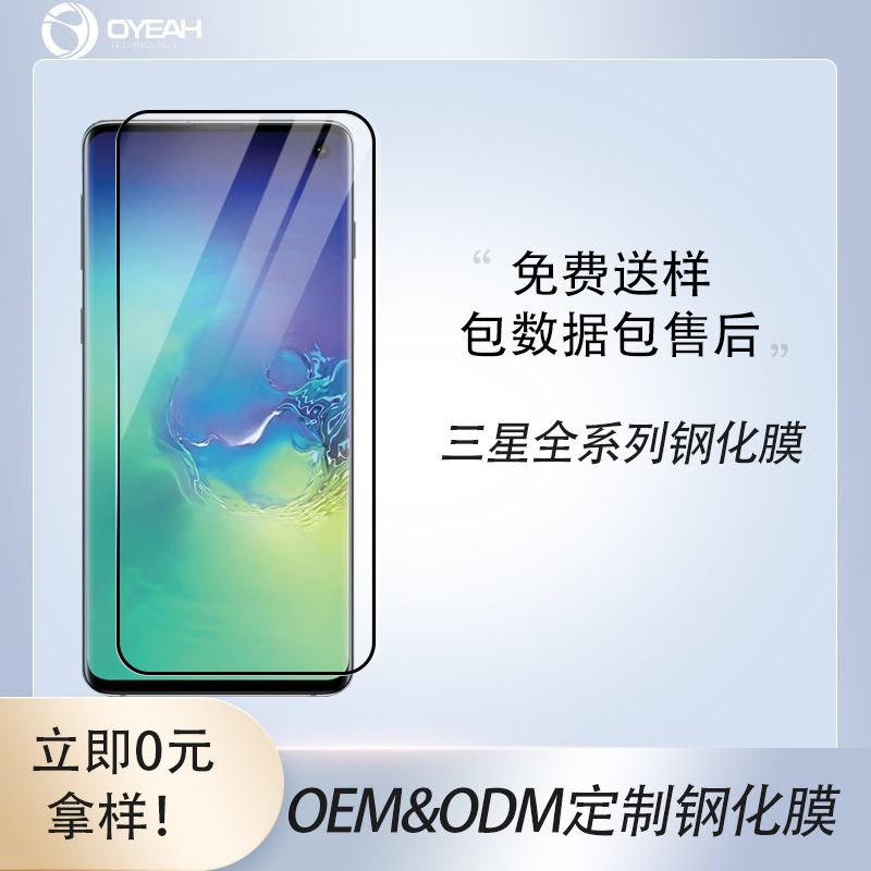 Suitable for Samsung Series Tempered Film Customized S23/22/20 Mobile Phone Film A51 Full Screen Explosion-Proof Film Anti-Peep Film Wholesale