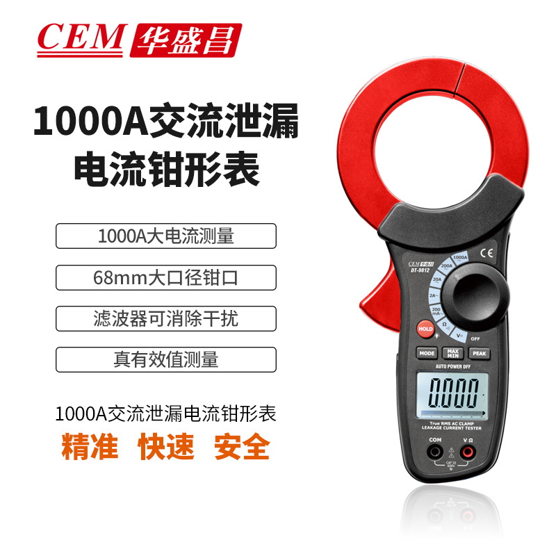 CEM华盛昌 1000A交流泄漏电流钳形表 大型钳口钳形表 DT-9812