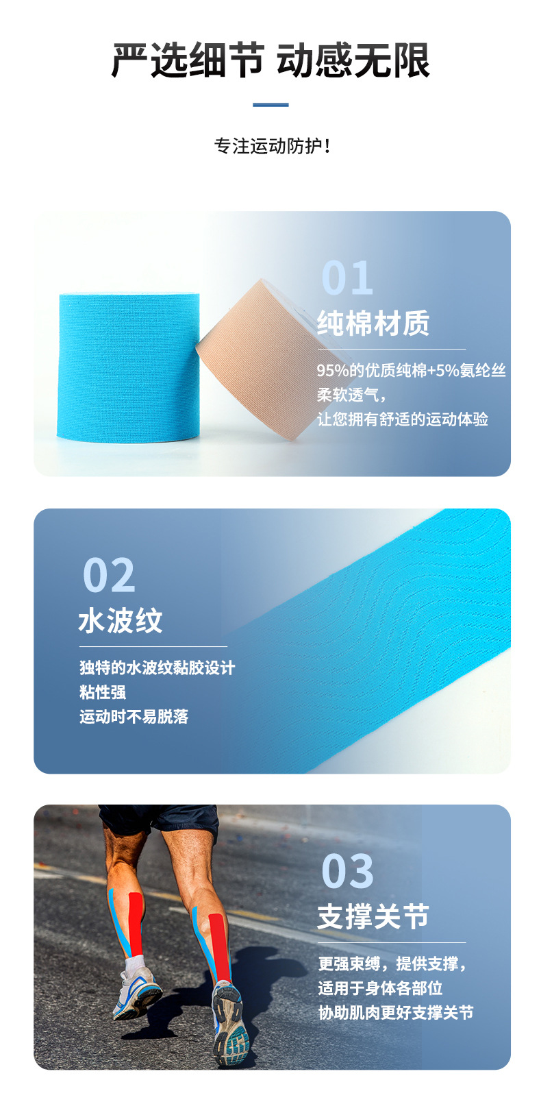 运动肌贴-拷贝_10.jpg