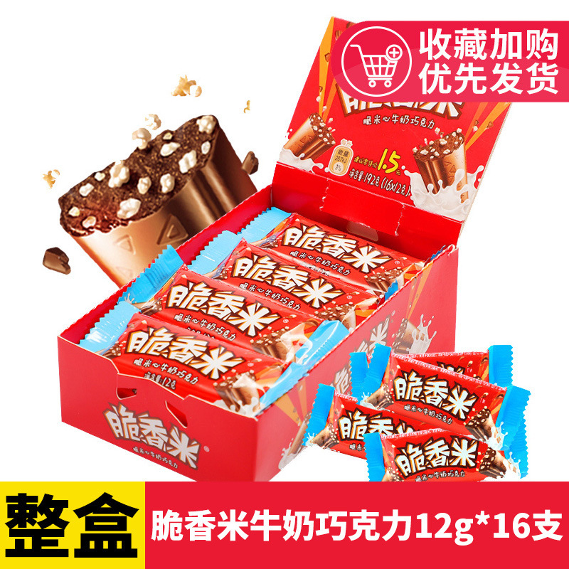 脆米心休闲小零食脆香米夹心192盒装g120g袋装组合巧克力棒牛奶|undefined