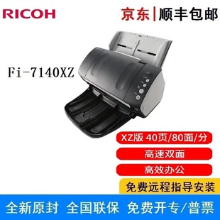 Ricoh (Ricoh)Fi-7140XZ administration exclusive A4 high-speed sheet-fed scanner automatic double-sided HD