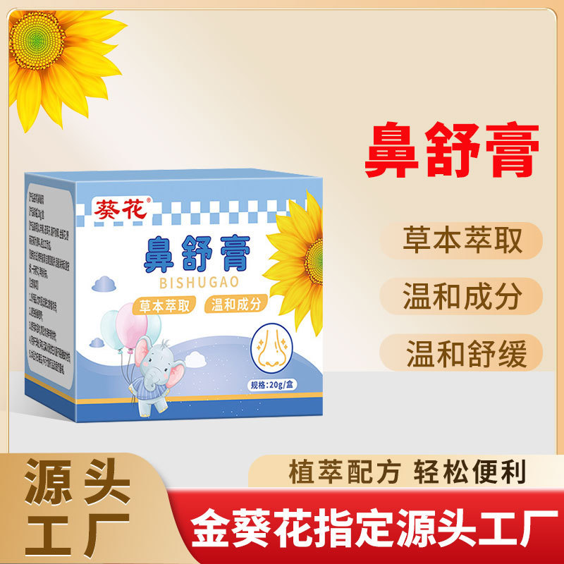Sunflower Nose Soothing Cream Herbal Xanthium Seed Clears Nasal Congestion and Ventilation Baby Nasal Itch Care Spot Effectively Relieves Nasal Congestion