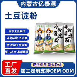 厂家批发土豆淀粉2500g*包商用酒店饭店马铃薯淀粉食用生粉勾芡粉