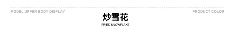 颜色标-炒雪花.jpg