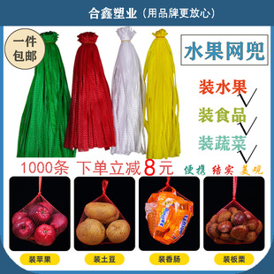 Thickened Fruit Mesh Bag Supermarket Packaging Mesh Bag Walnut Chestnut Aquatic Product Crab Lobster Small Mesh Bag Wholesale Free Shipping