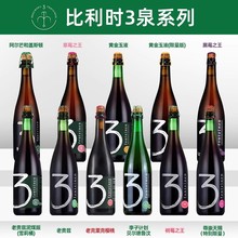 比利时进口三泉老贵兹啤酒3泉酸啤酒兰比克风格750mlx1瓶