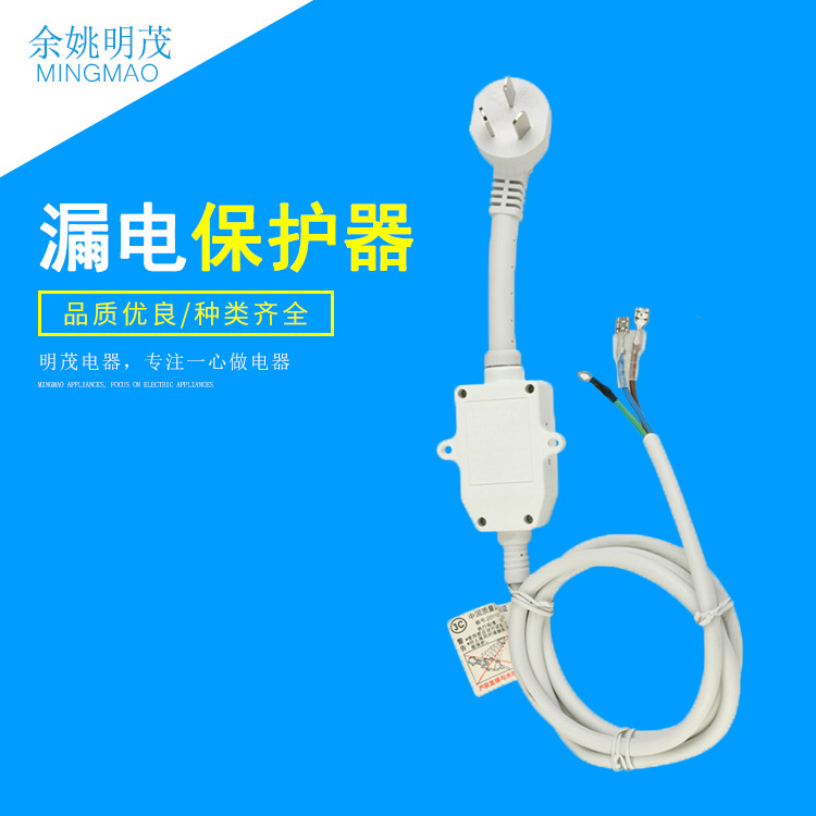 厂家直销供应CCC认证空调热水器连体漏保插头线 电热水龙头插头