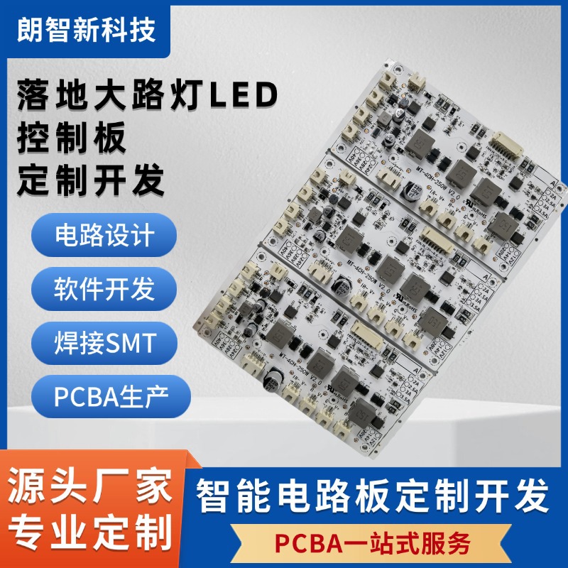 护眼落地大路灯LED控制板 触摸遥控声控48V照明感应电路板 PCBA