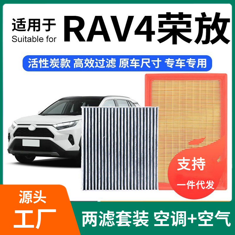 Suitable for Toyota Rav4 Air Conditioning Filter + Air Kit Activated Carbon Filter Car Air Filter Carbon Cloth