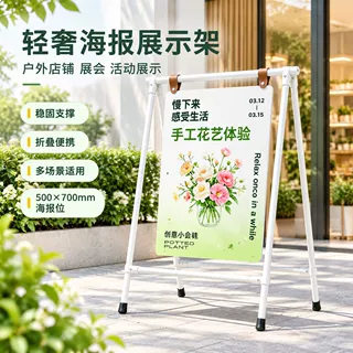 轻奢铁艺A字海报展示架 户外立式广告支架 折叠落地迎宾牌 KT板夹