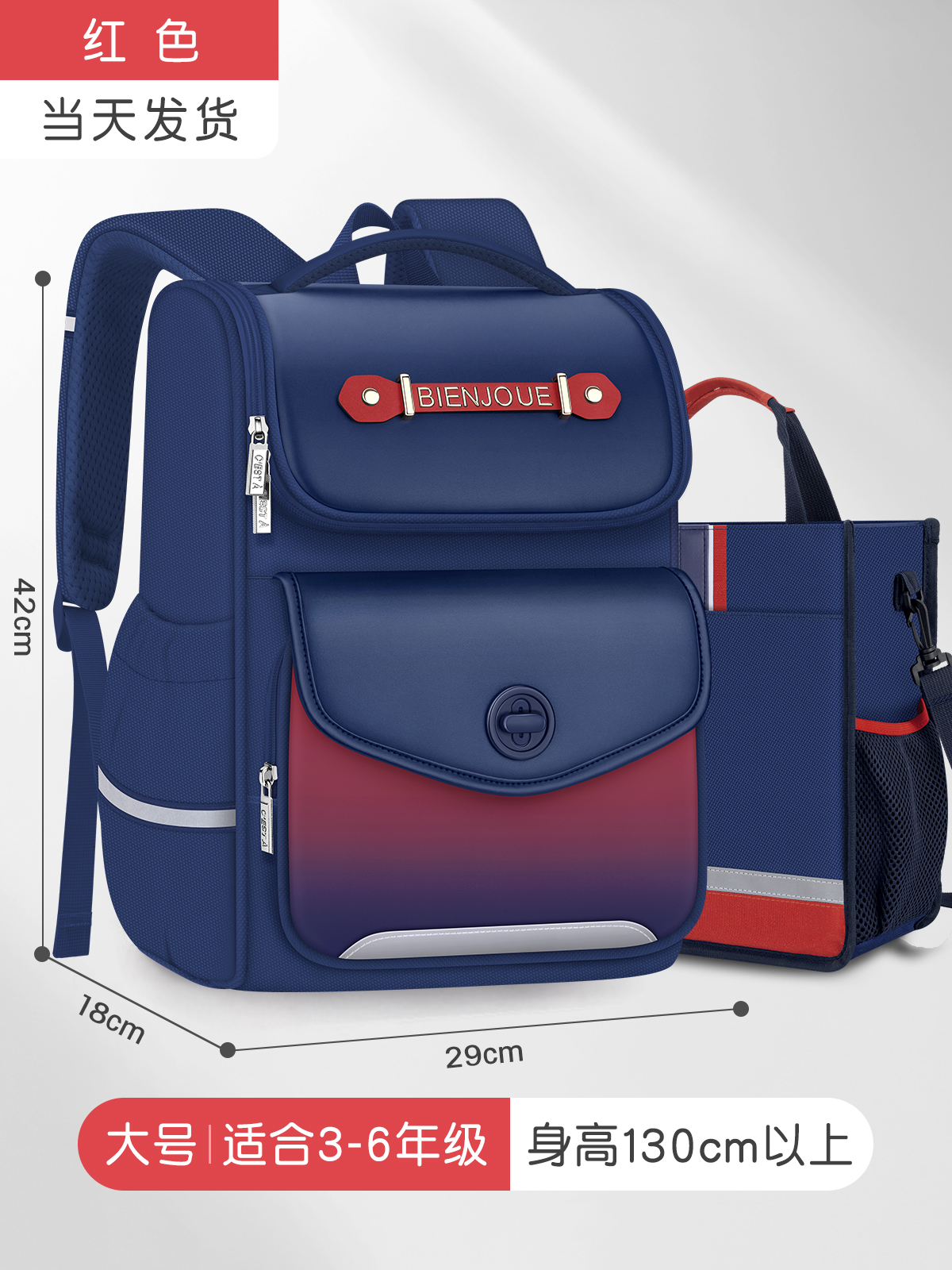 Bolsa de estudio grande rojo + (para 3 - 6 grados) ☆