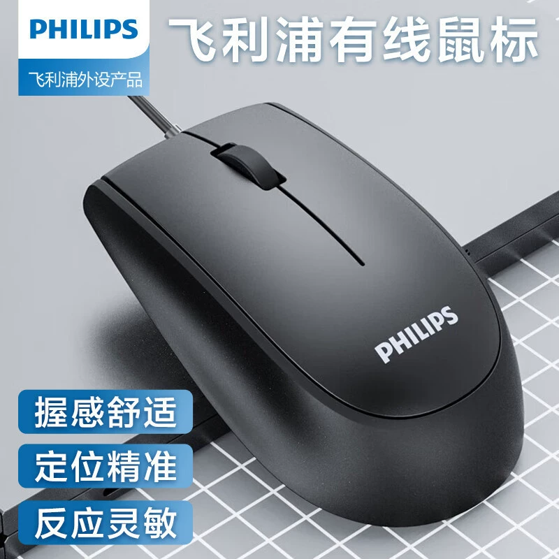 Подходит для Philips SPK7217 Легкая проводная мышь USB-порт разъемы и подключение в повседневном бизнесе