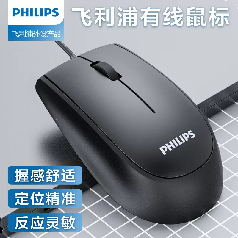 Подходит для Philips SPK7217 Легкая проводная мышь USB-порт разъемы и подключение в повседневном бизнесе