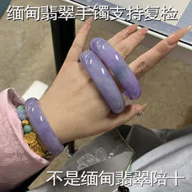 【带证】缅甸天然翡翠处理紫罗兰糯种玉石正圈贵妃圆条手镯子女款