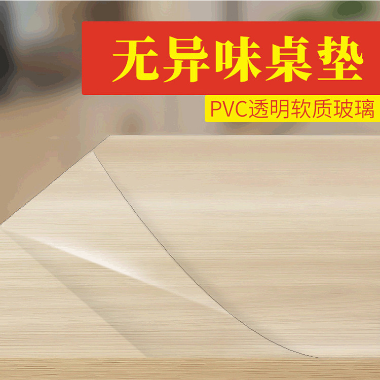 客厅软玻璃桌布桌面防水防油餐桌布PVC圆桌垫轻奢餐环保桌布