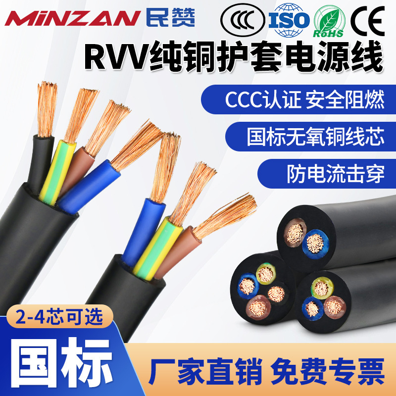 National Standard Copper Core Power Cable Rvv2/3/4 Core Cable 0.5/1.5/2.5 Square Soft Wire Electrical Wire Sheathed Wire