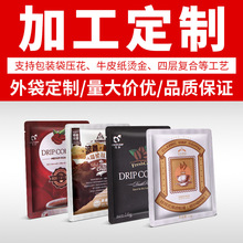 加工定制牛皮纸铝箔袋咖啡豆袋彩色印刷挂耳咖啡外袋茶叶袋包装袋