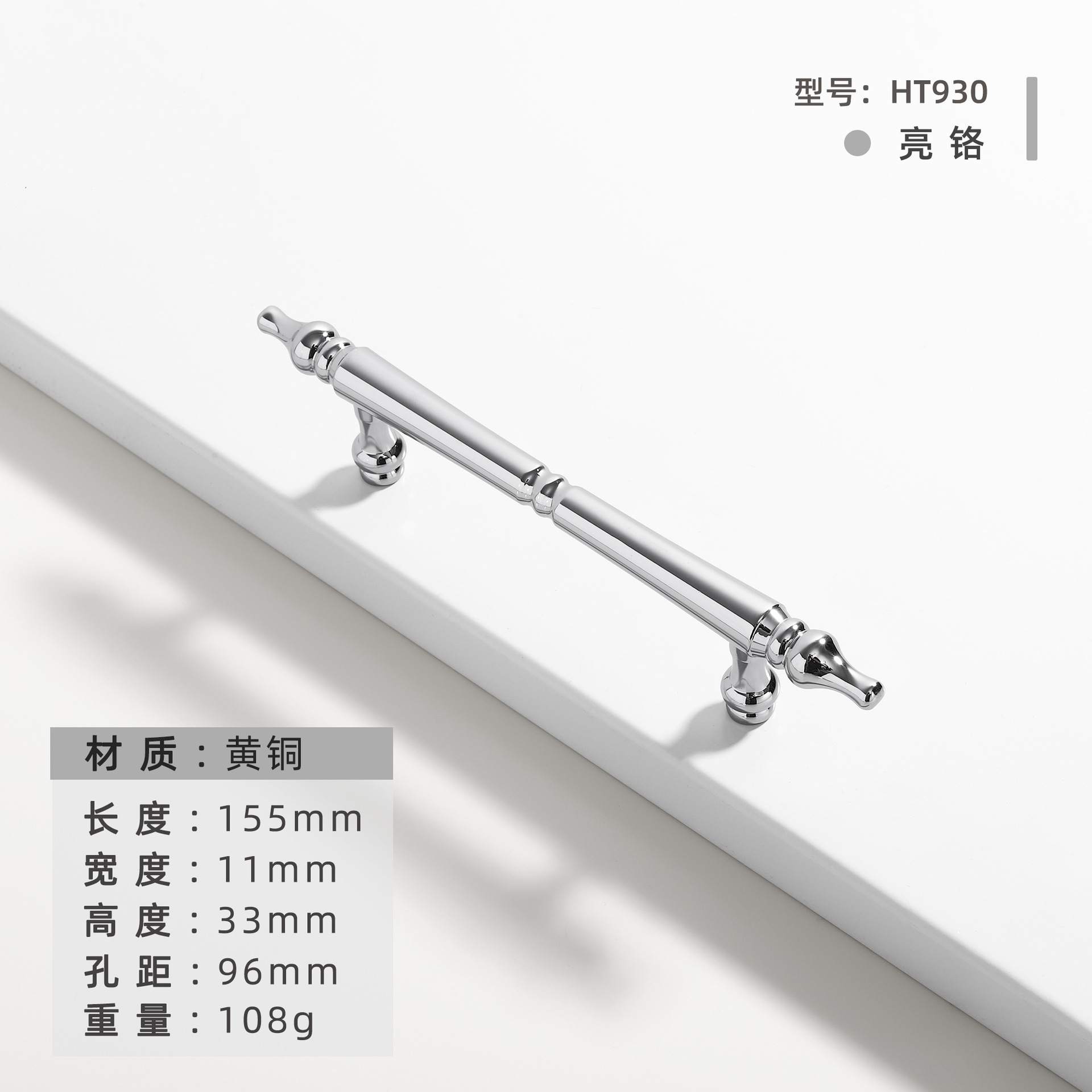 Ручка мебельная Jian Hao HT930, 96 мм