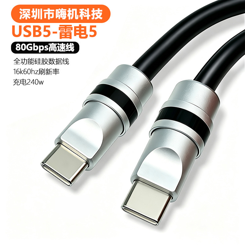 USB5 silicone data cable, Type-C, 16K display cable, 80Gbps transmission speed, 240W fast charging, USB4, Thunderbolt 5/4/3