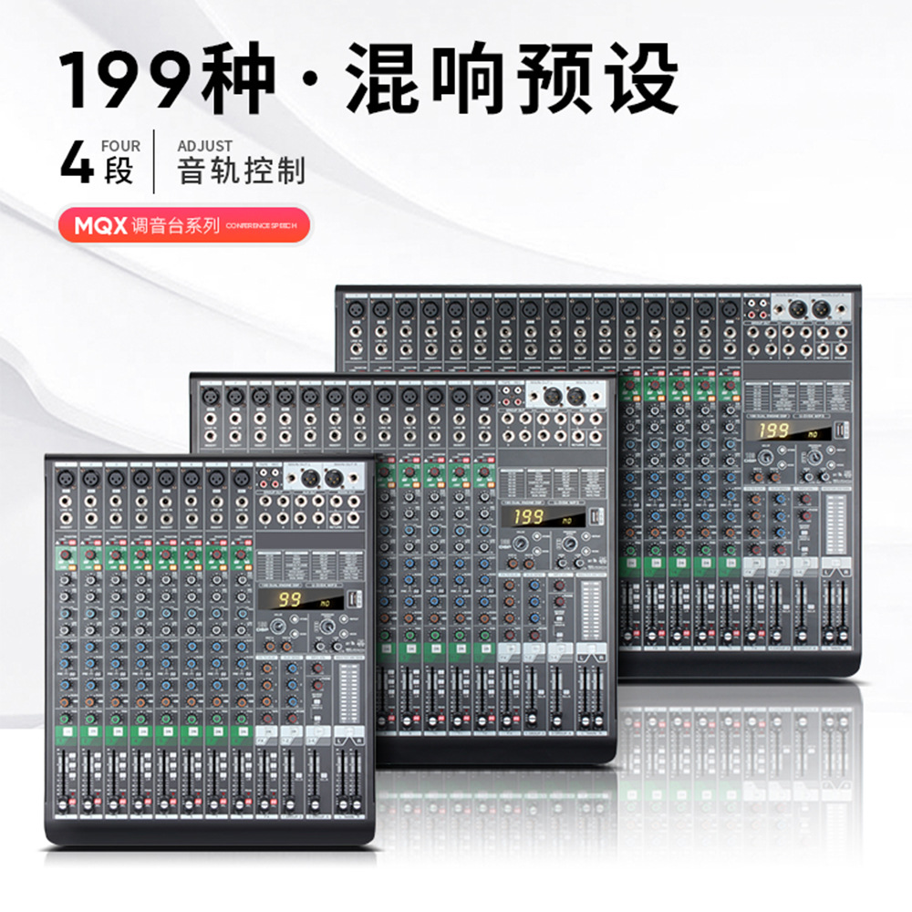 多功能调音台 户外舞台演出带199种混响声卡专业数字效果器调音台