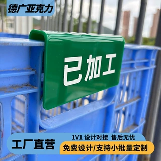 工厂车间周转框物料待加工状态亚克力标识牌U型卡槽展示提示牌