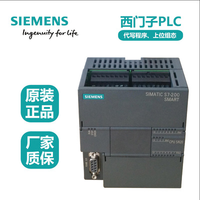 西门子PLC S7-200SMART模块 6ES7288-1SR20 SR30 SR40 ST20 SR60