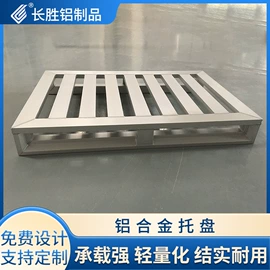 金属托盘;铝及铝合金材;登车桥