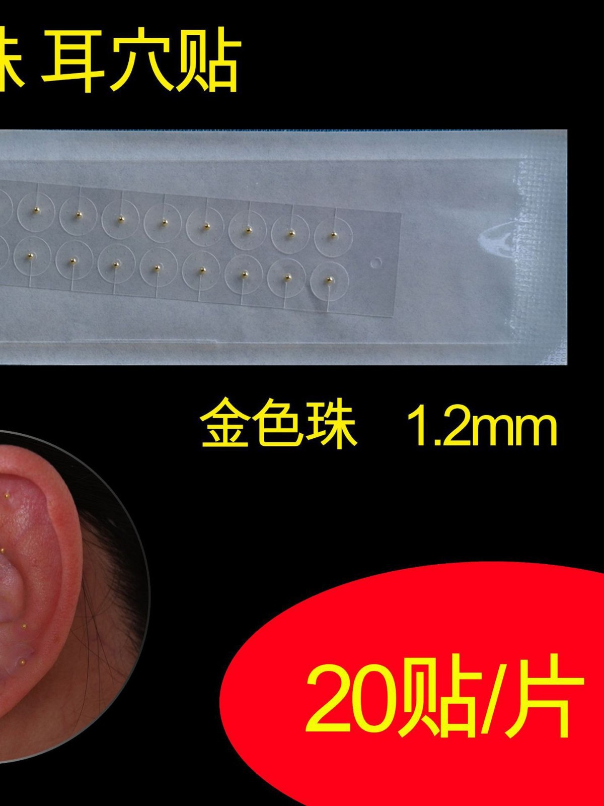 マッサージは透明な耳を貼ってツボの圧力を貼って耳の穴を貼って金珠の銀の玉のバラの金の真珠の白の100を貼ります/