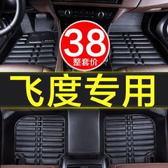 本田飛度gk 5両車18/08項二代老専用全包囲自動車足マット工場マット大