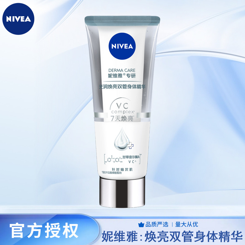 妮维雅焕亮丝滑双管精华身体乳改善粗糙肌保湿润肤多种功效可选择|undefined