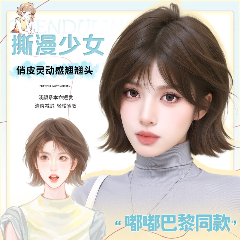 Women's Full Wig, Paris-Style, Playful and Dynamic, with Flared Curls, Everyday Short Hair Wig