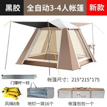 户外帐篷3-4人露营便携双层防风防晒防雨免搭速开黑胶帐大容量