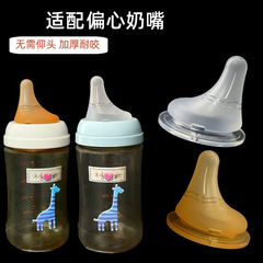 贝智星适配贝亲偏心奶嘴 贝亲奶瓶奶嘴配件新生儿超软奶嘴5厘米用