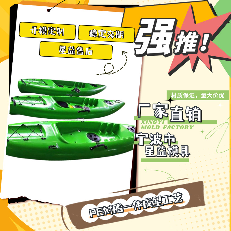 Kayak Platform Boat Canoe Single-Person Double-Person Three-Person Plastic Rigid Boat Rotational Molding Mold Processing Customization