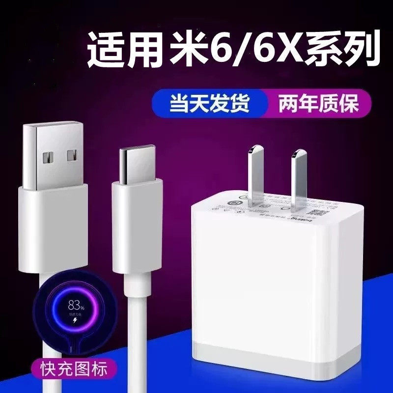 Suitable for Xiaomi 6X Mobile Phone Fast 18W Charger Head, Xiaomi 6 Data Cable, Flash Charging, Xiaomi 5X Extended Cable