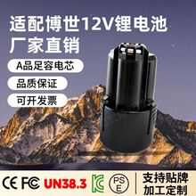 适配兼容博士12V电池圆刀裁剪机锂电池充电博世10.8V跨境工厂热销