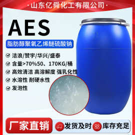 厂家现货aes表面增活剂日化原料乳化剂去污洗涤原料增稠发泡剂AES