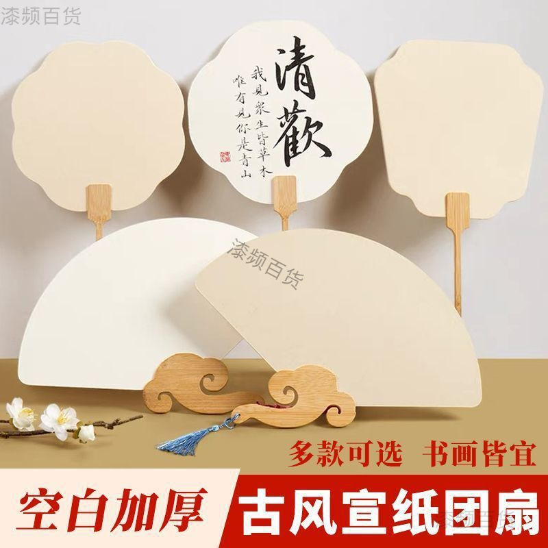 非遗漆扇空白宣纸古风空白团扇绘画书法diy双面水彩手绘国风扇子