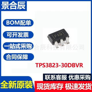 全新原装TPS3823-30DBVR封装SOT-23-5 电压监控器芯片