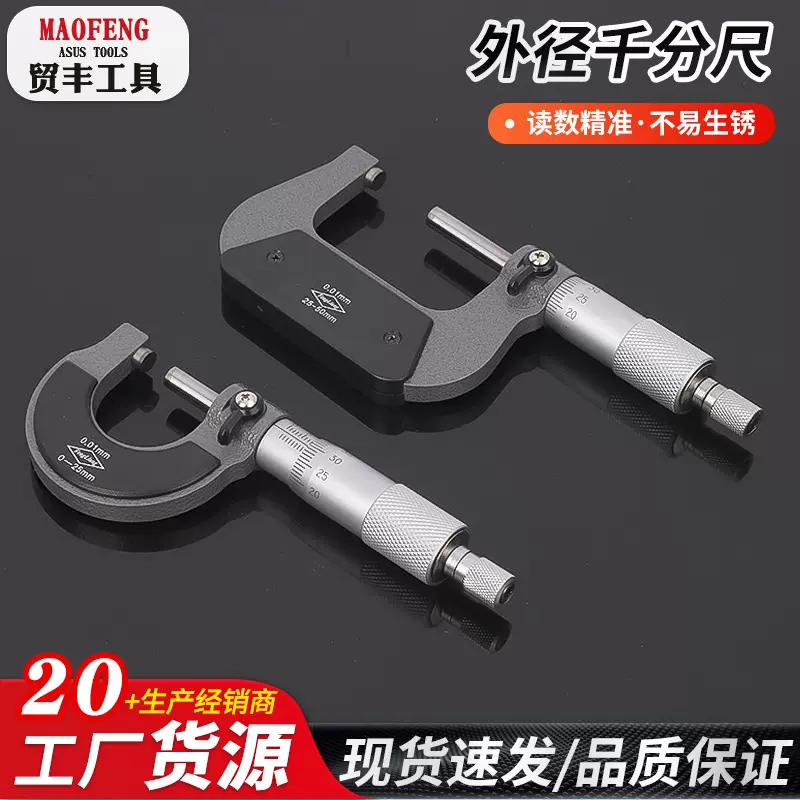 外径千分尺数显高精度螺旋测微器工业级丝卡尺0-25mm电子测量工具
