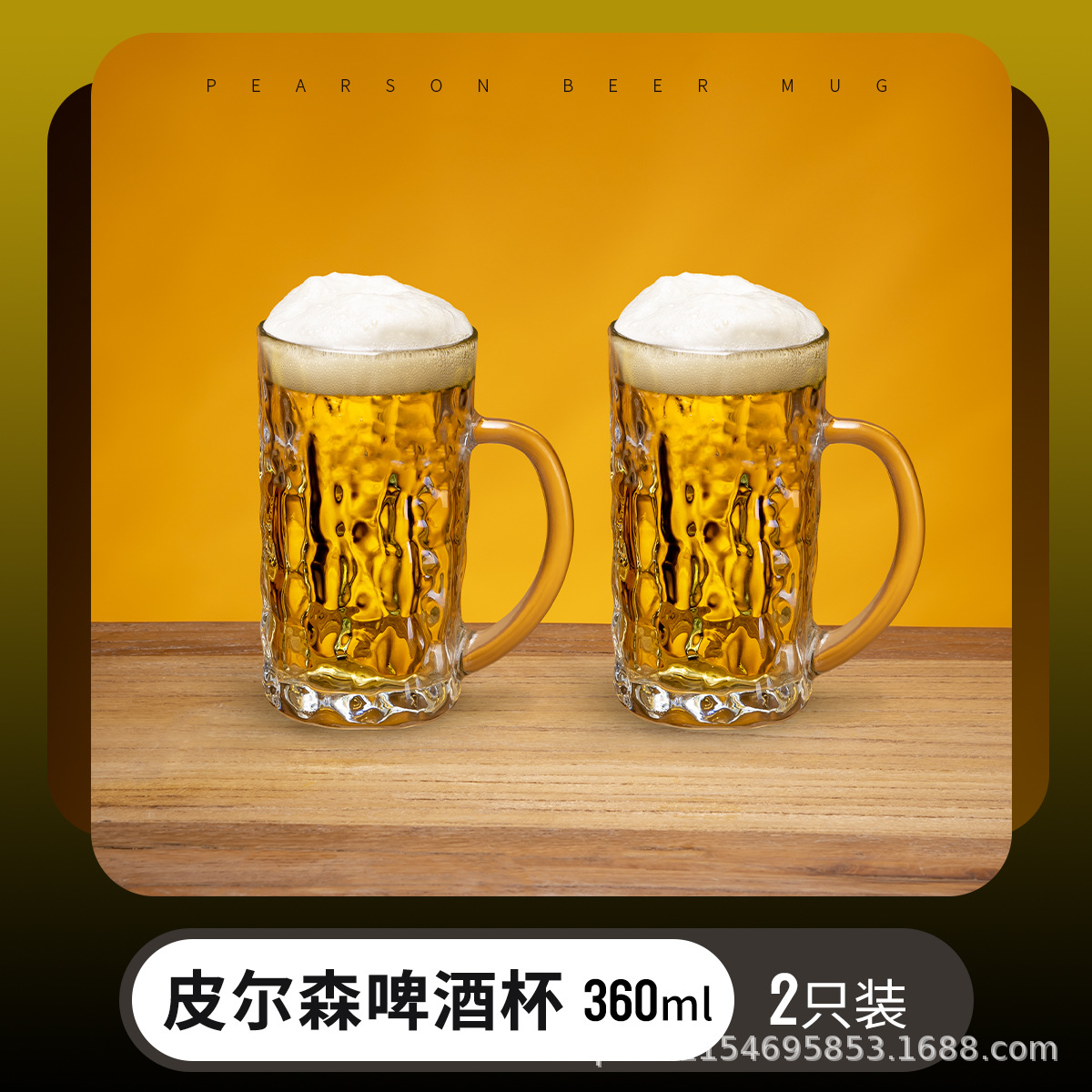 [매우 두꺼운] 피어슨 맥주 컵 360 ml 두 팩