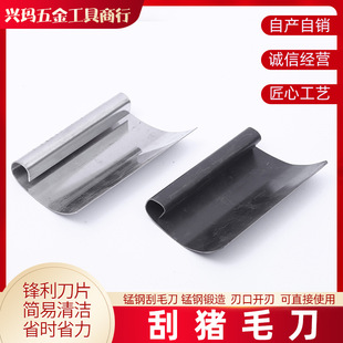 Pig hair scraper