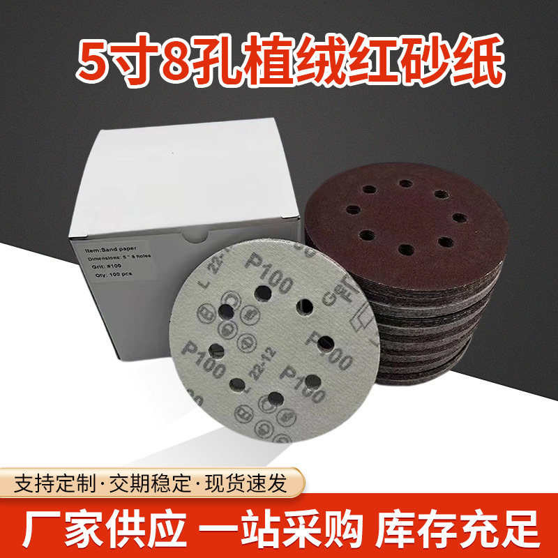 跨境供应5寸8孔拉绒自粘砂纸 干磨砂纸气磨机圆盘打磨抛光砂纸片