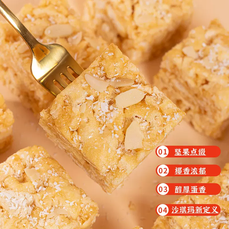 【网红爆款】榄仁椰蓉手工沙琪玛零食下午茶传统手工零食小吃年货
