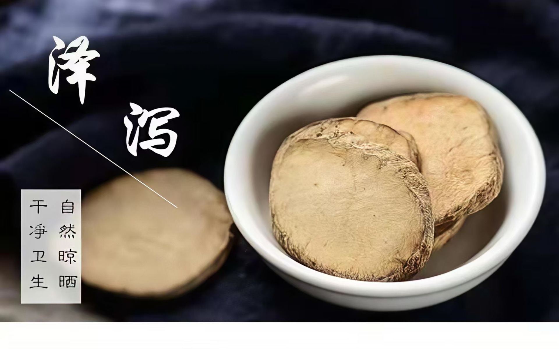 Ze Xie Slices (Alisma orientale) — Fujian Dried Herb, Sulfur-Free, 500g overview