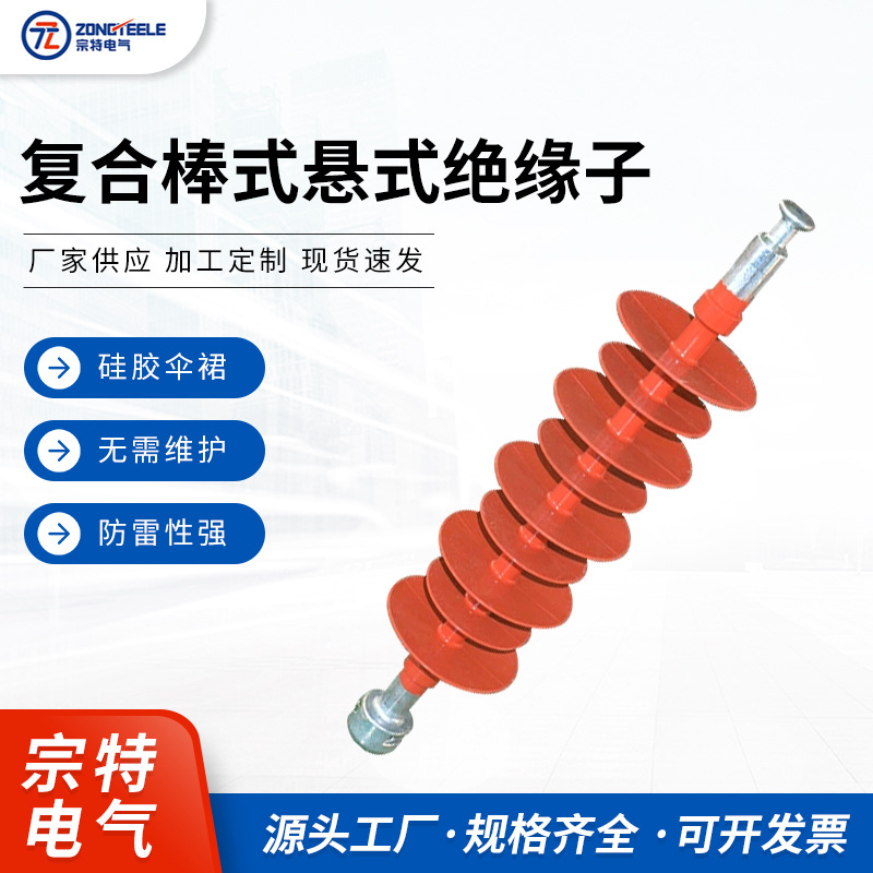 批发供应 复合棒形悬式绝缘子FXBW4-35-100高压35kv复合绝缘子