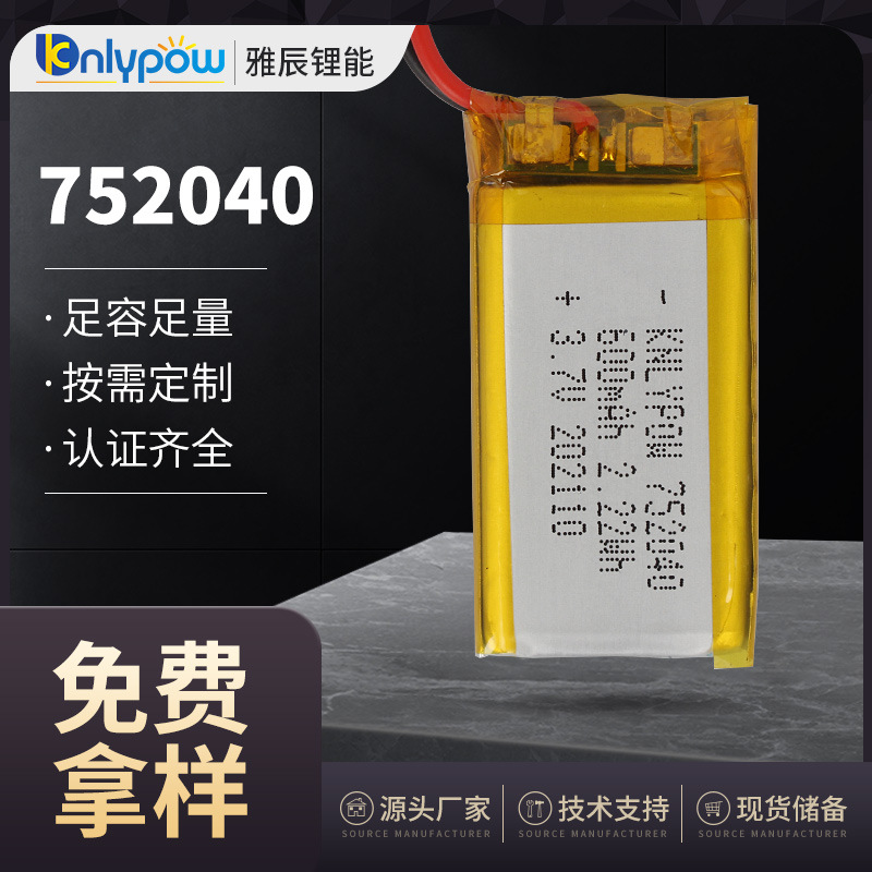 752040电池 3.7V 600mAh 聚合物锂电池