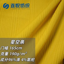 星空条涤氨纶仿棉条纹针织提花面料男女童装裤料垂感套装沙发玩偶