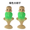 Dance party props fake bearded bearded bearded bearded beard chin and men's bearded Guan Gong Hu Luo Beard